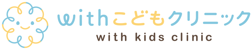 withこどもクリニック 武蔵小杉
