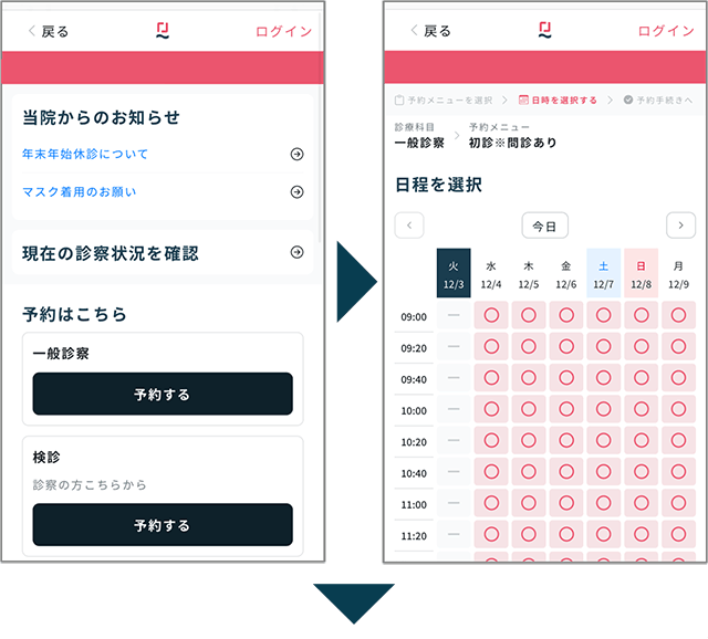 診察券番号でログイン