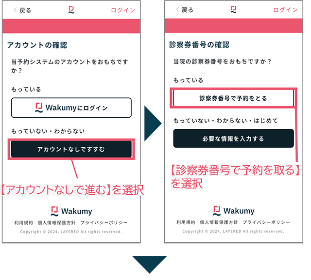 診察券番号でログイン