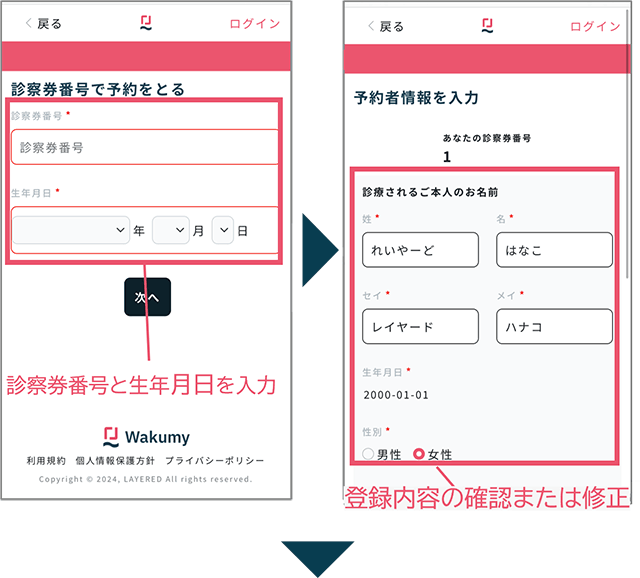 診察券番号でログイン