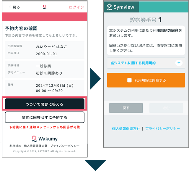 診察券番号でログイン