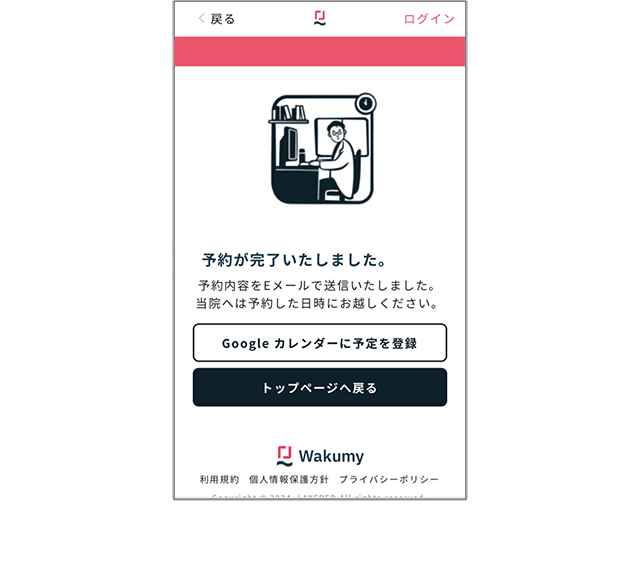 診察券番号でログイン