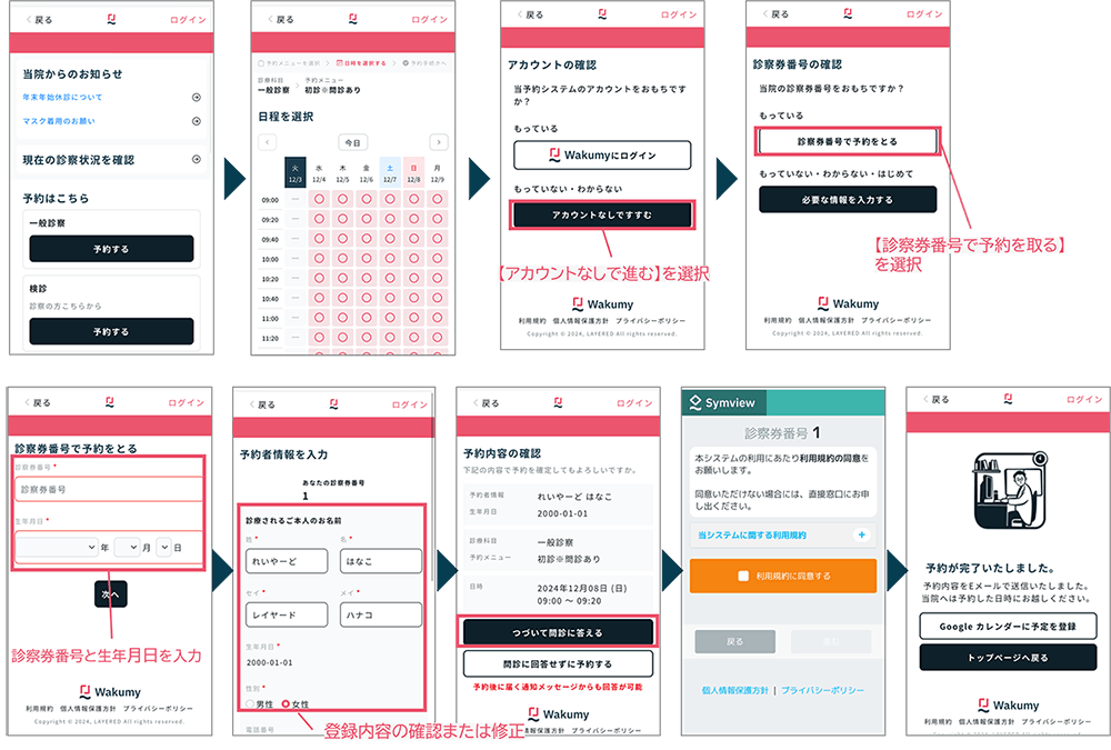 診察券番号でログイン
