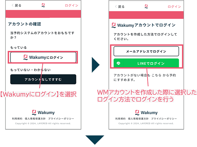 Wakumyアカウントでログイン