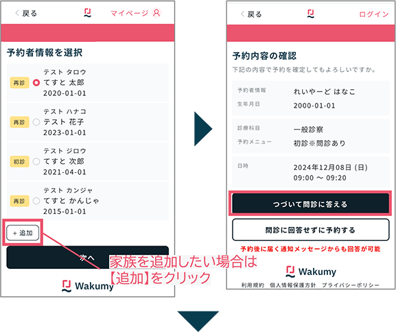 Wakumyアカウントでログイン