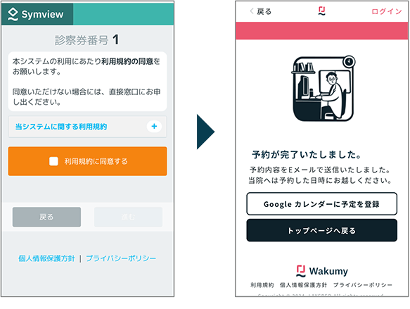 Wakumyアカウントでログイン