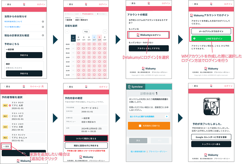 Wakumyアカウントでログイン