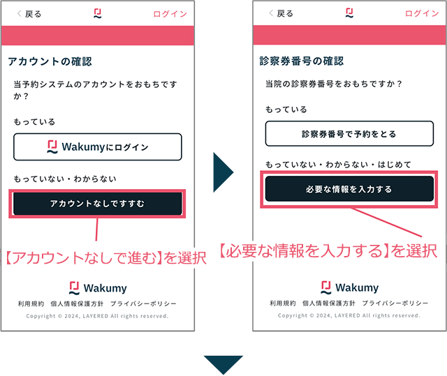 ログインなしで予約を取得する