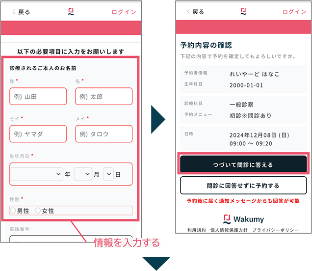 ログインなしで予約を取得する
