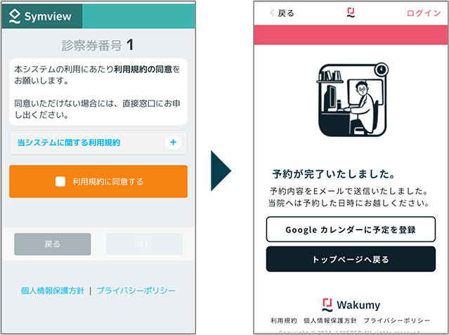 ログインなしで予約を取得する
