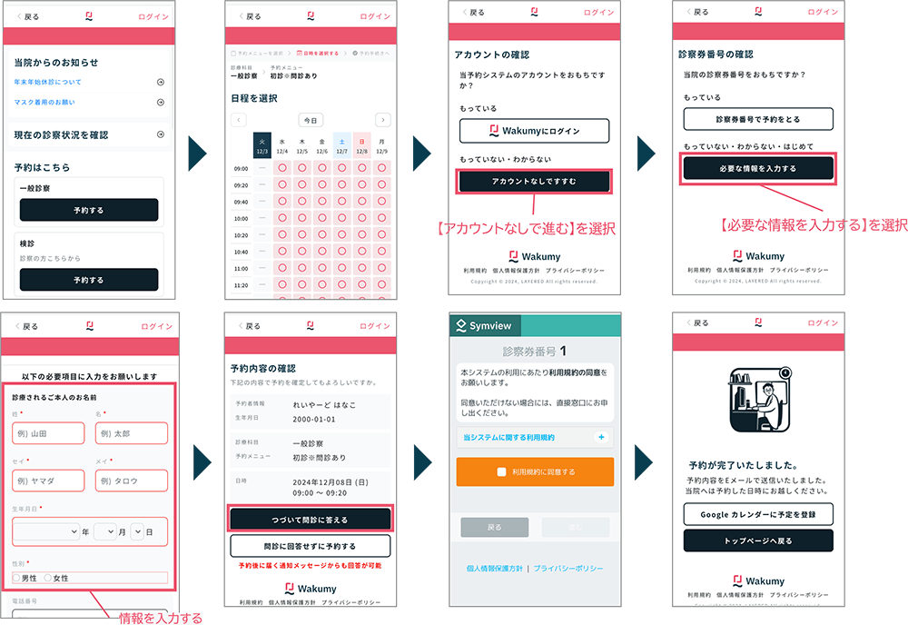 ログインなしで予約を取得する