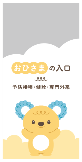 入口おひさま