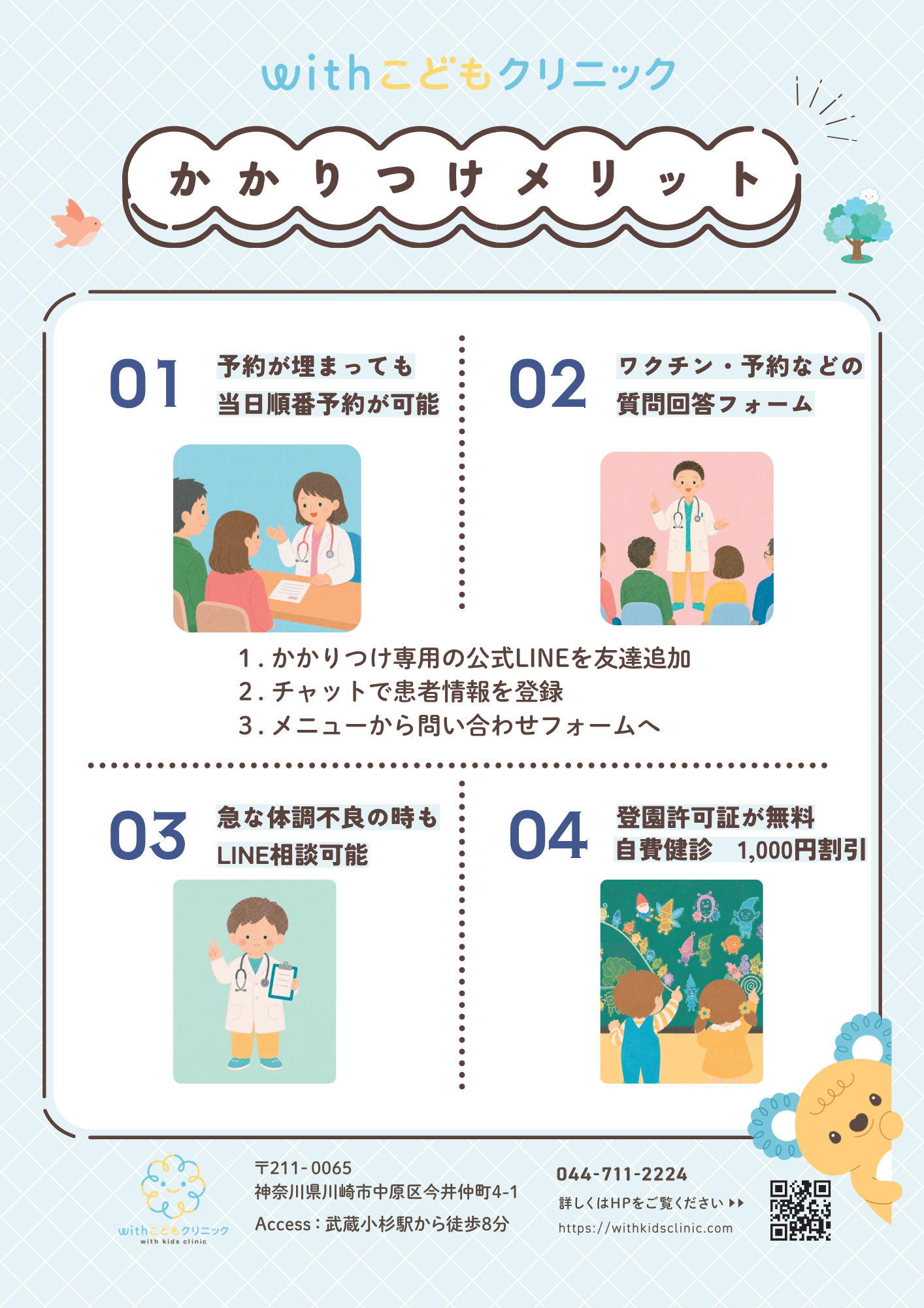 【小児科かかりつけ医制度】子育ての不安を安心に！withでかかりつけ登録をする4つのメリットと活用法