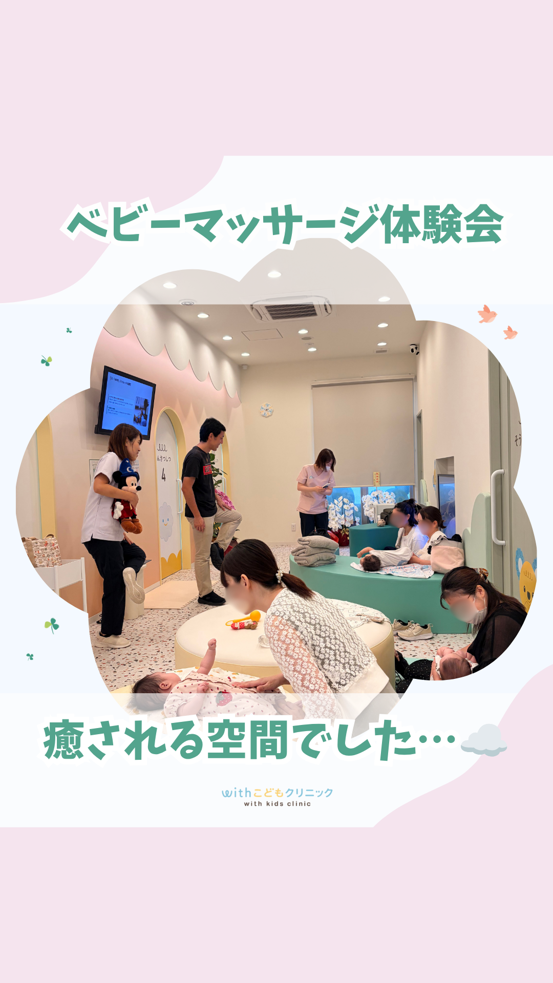 副院長・理恵子先生による『ベビーマッサージ体験会』を開催しました。
