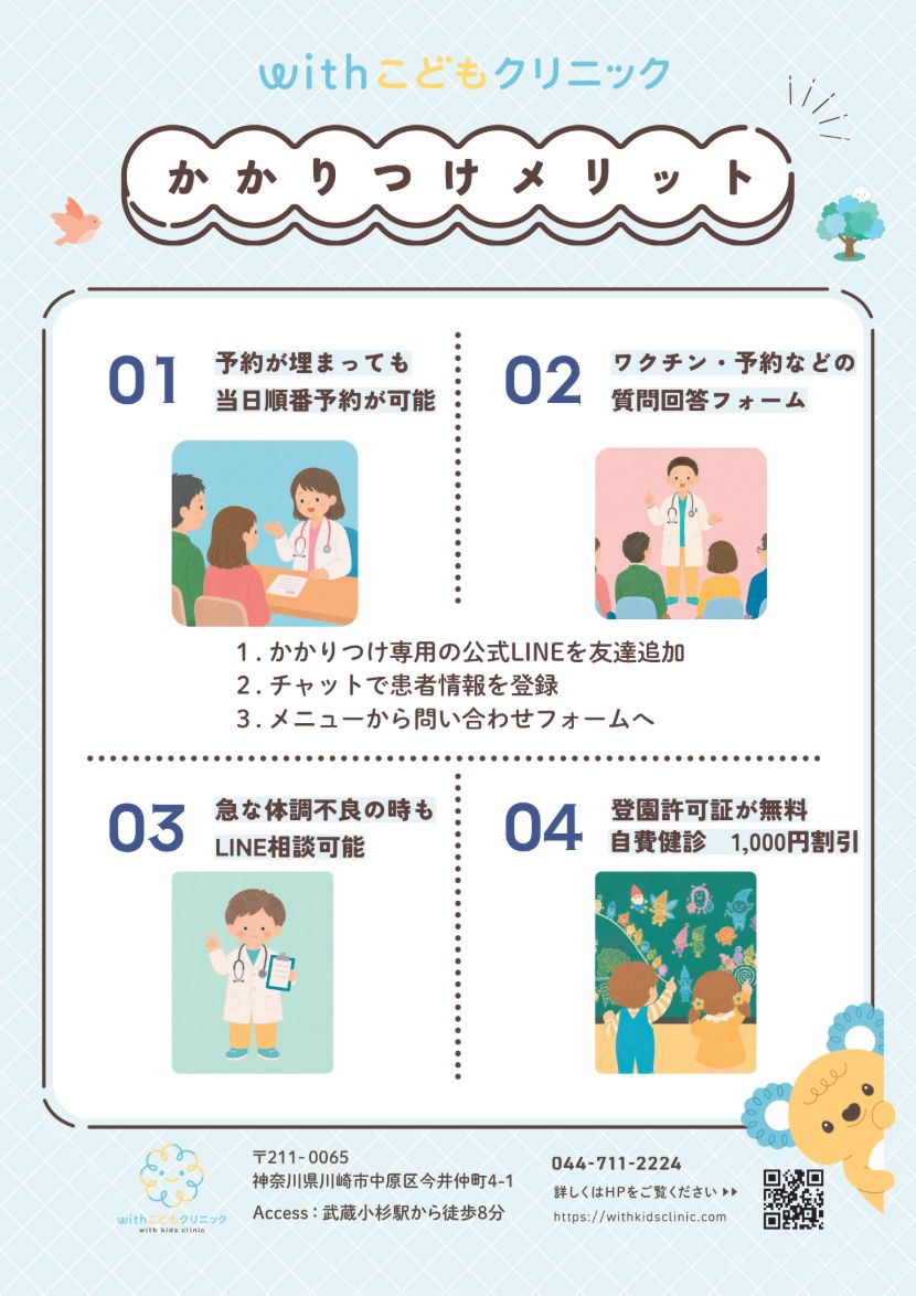 かかりつけメリット